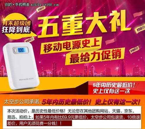 比双11更猛，太空步移动电源1号团大促