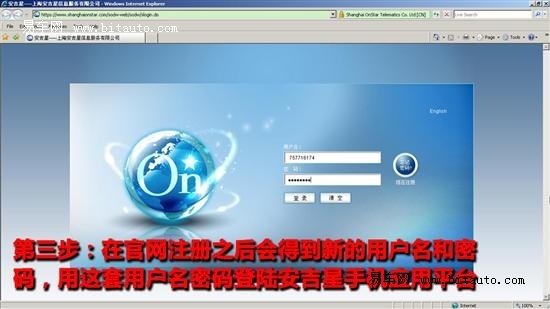【图文】遥控你的爱车 安吉星手机应用详解