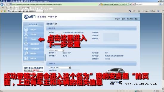 【图文】遥控你的爱车 安吉星手机应用详解