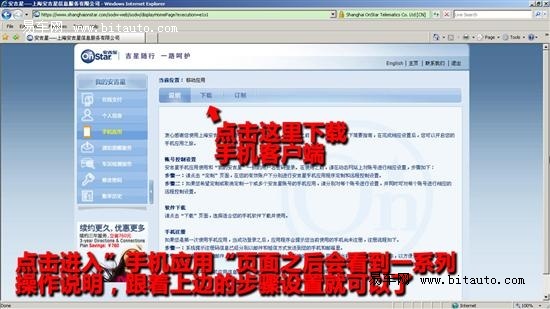 【图文】遥控你的爱车 安吉星手机应用详解