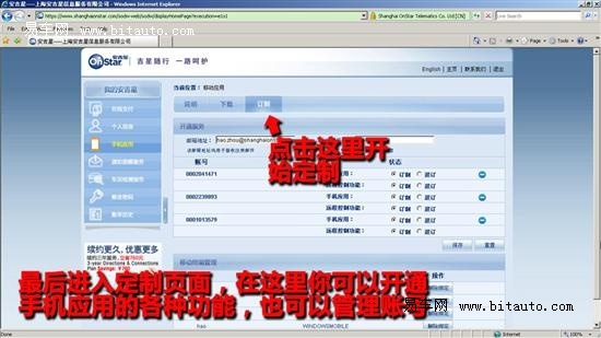 【图文】遥控你的爱车 安吉星手机应用详解