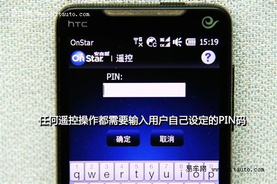 【图文】遥控你的爱车 安吉星手机应用详解
