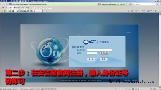 【图文】遥控你的爱车 安吉星手机应用详解