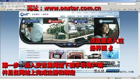 【图文】遥控你的爱车 安吉星手机应用详解