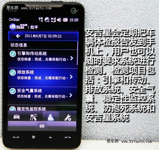 【图文】遥控你的爱车 安吉星手机应用详解