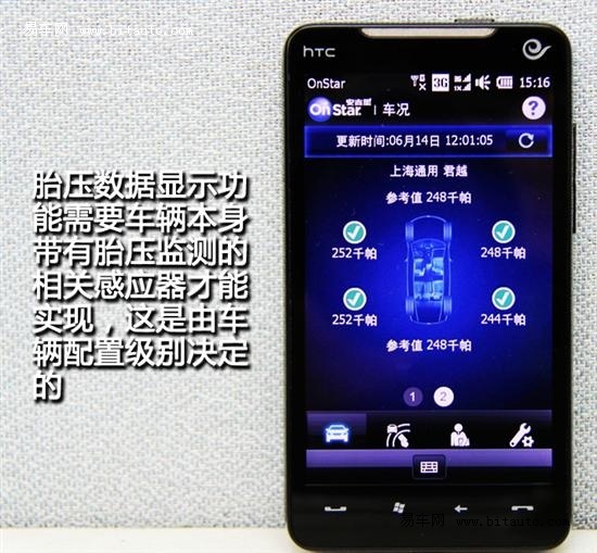 【图文】遥控你的爱车 安吉星手机应用详解