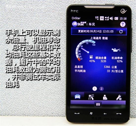 【图文】遥控你的爱车 安吉星手机应用详解
