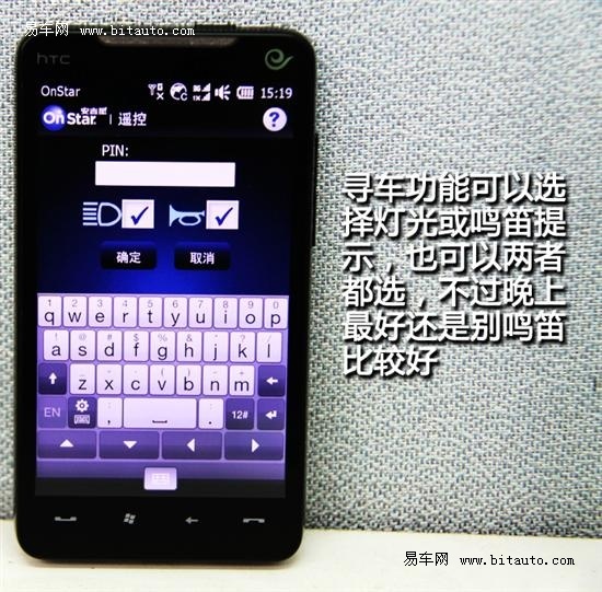 【图文】遥控你的爱车 安吉星手机应用详解