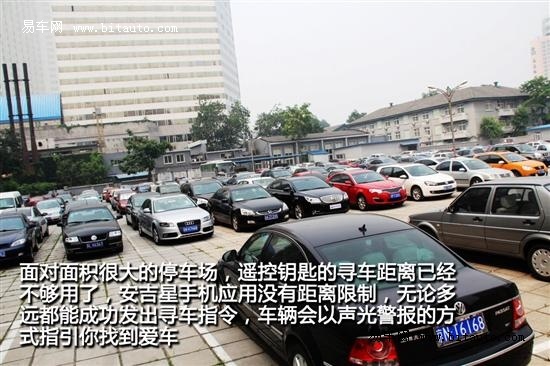 【图文】遥控你的爱车 安吉星手机应用详解
