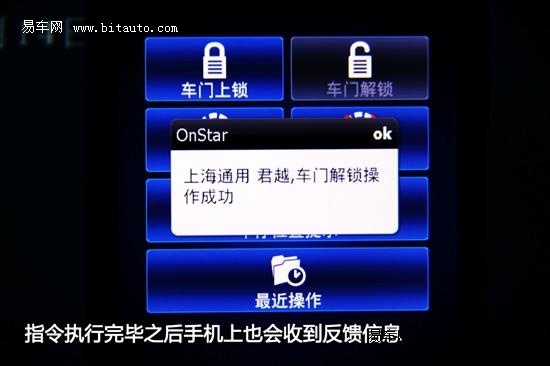【图文】遥控你的爱车 安吉星手机应用详解