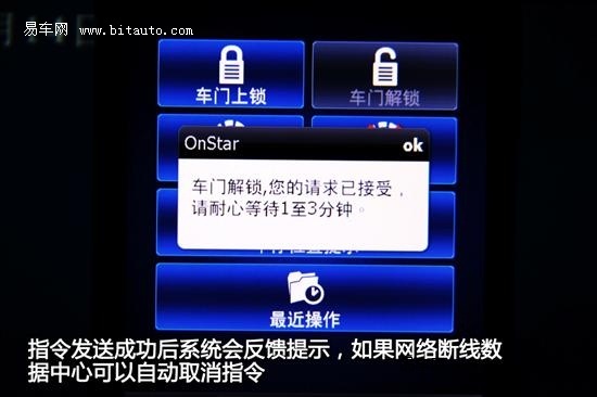 【图文】遥控你的爱车 安吉星手机应用详解