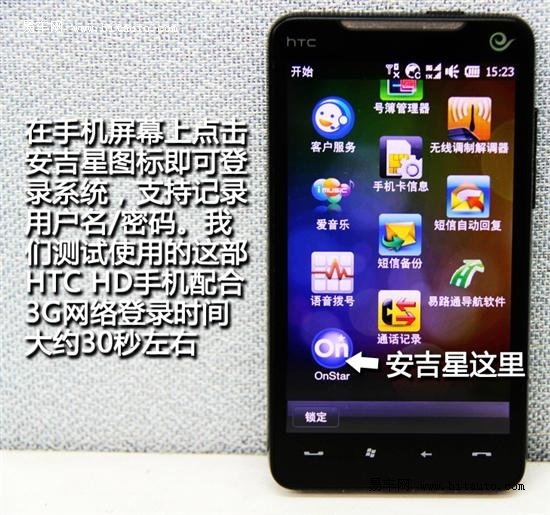 【图文】遥控你的爱车 安吉星手机应用详解