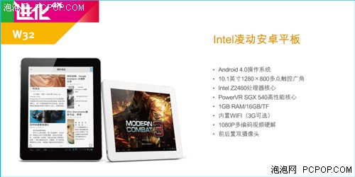 国内第一款Intel Z2460平板 蓝魔W32 