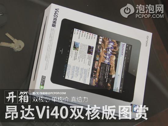 昂达vi40旗舰版_昂达Vi40 旗舰版报价