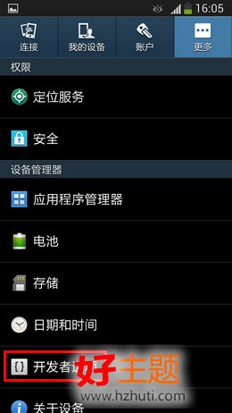 s4怎么打开usb调试?s4的usb调试在哪里?