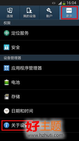 s4怎么打开usb调试?s4的usb调试在哪里?