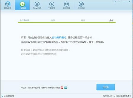 原道N50通话版刷机精灵一键刷机首测 