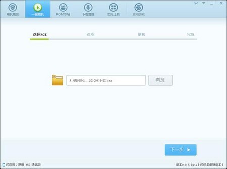 原道N50通话版刷机精灵一键刷机首测 