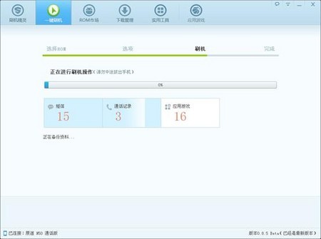 原道N50通话版刷机精灵一键刷机首测 