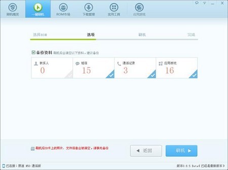 原道N50通话版刷机精灵一键刷机首测 