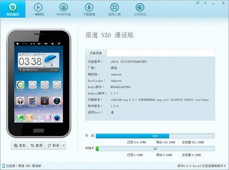 原道N50通话版刷机精灵一键刷机首测 