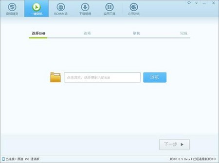 原道N50通话版刷机精灵一键刷机首测 
