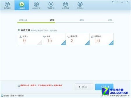 傻瓜到底 原道N50通话版刷机精灵教程 