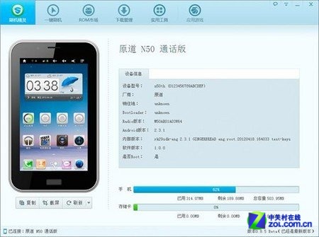 傻瓜到底 原道N50通话版刷机精灵教程 