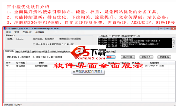 百中搜优化软件