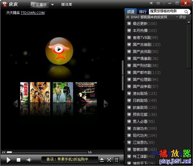 皮皮高清影视(PIPIPlayer) 2.6.0.0 | 皮皮电影播放器(原PPFilm)