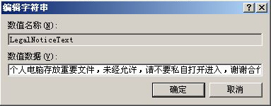 legalnoticecaption_防君子不防小人 我们的开机警告