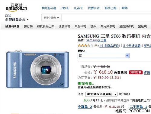 家用很实在 三星ST66亚马逊报价618.1