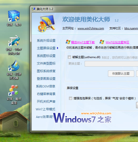 超细腻磨砂Win7主题：Elune原版和修改版合辑