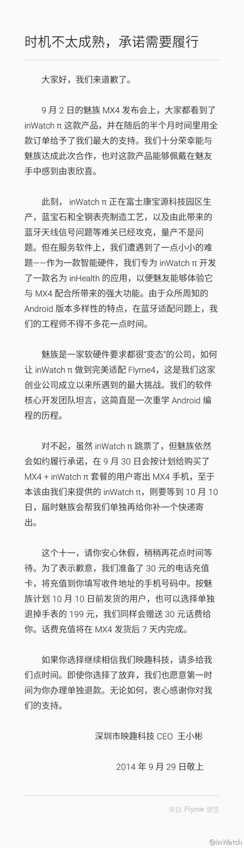 MX4小伙伴要迟到了，映趣inWatch Pi智能手环跳票到