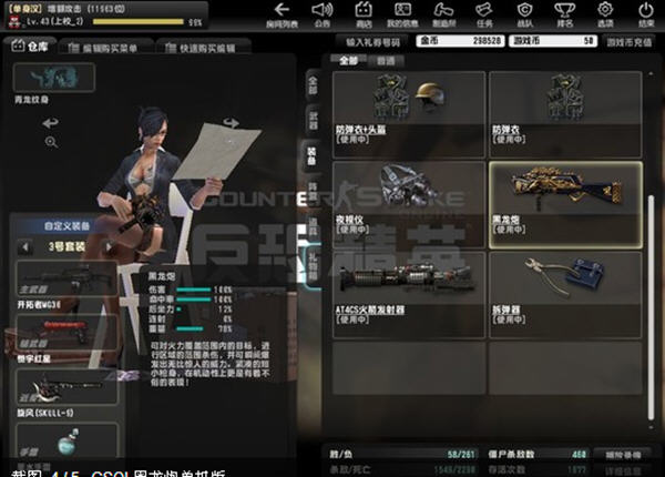 CSOL黑龙炮