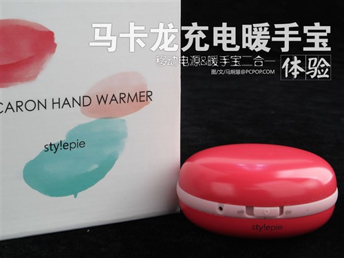 轻巧可爱 马卡龙充电暖手宝使用体验 