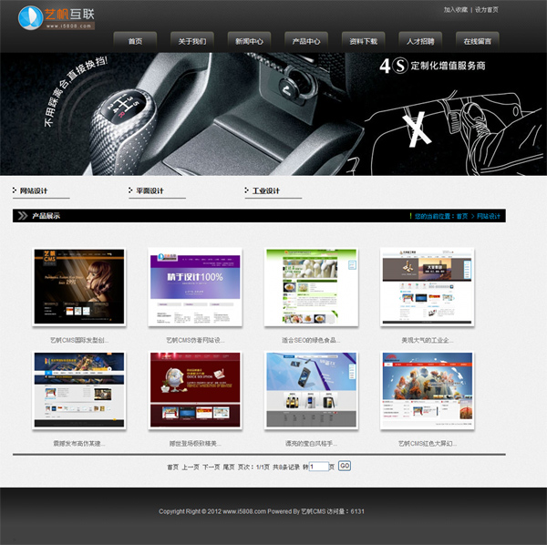 艺帆CMS汽车配件网站模板 V1.7