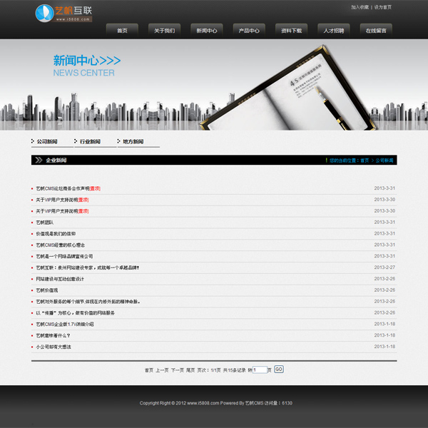 艺帆CMS汽车配件网站模板 V1.7