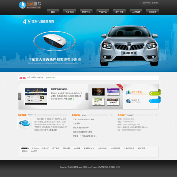 艺帆CMS汽车配件网站模板 V1.7