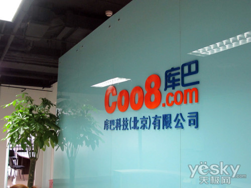 世纪电器网更名库巴科技 否认高管遭清洗