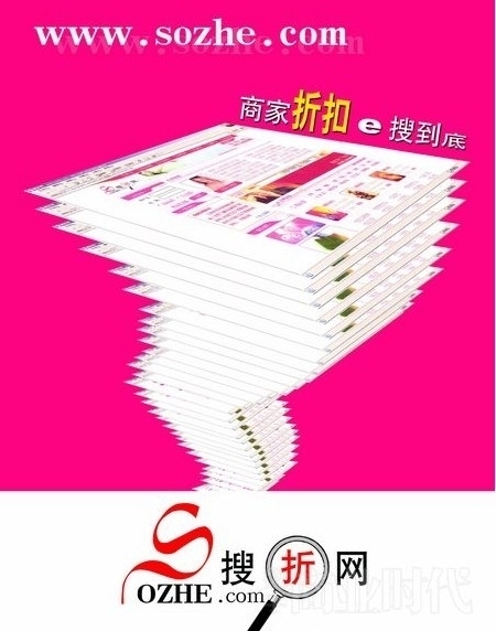 搜折网:只做高端品牌的电商模式