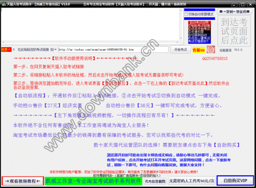 凯威天猫入驻考试助手 v13.0 官方绿色版下载