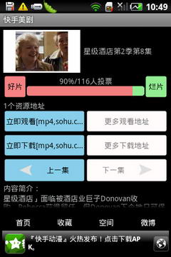 快手美剧手机版下载