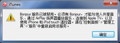 打开itunes提示bonjour服务已被禁用怎么开启？_新客网