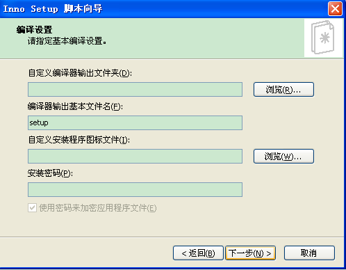 Inno setup 简单打包教程