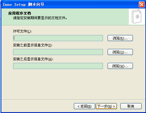 Inno setup 简单打包教程