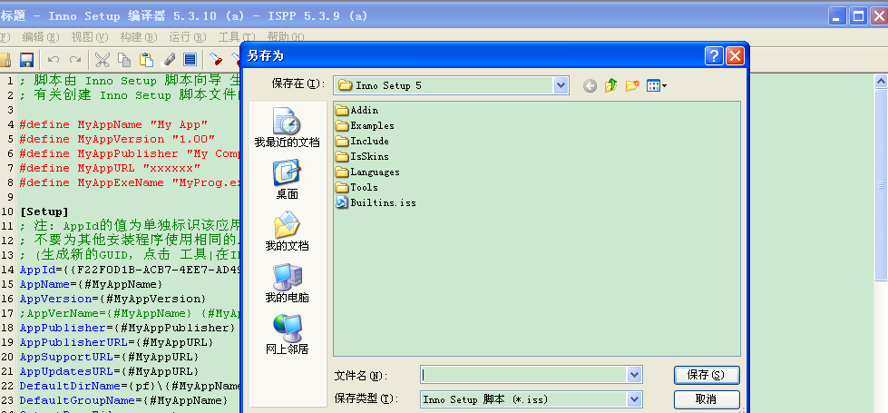 Inno setup 简单打包教程