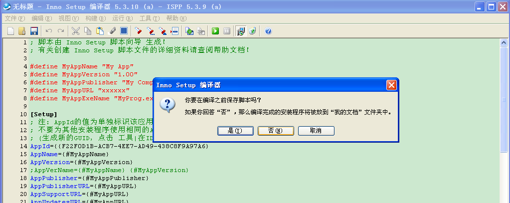 Inno setup 简单打包教程