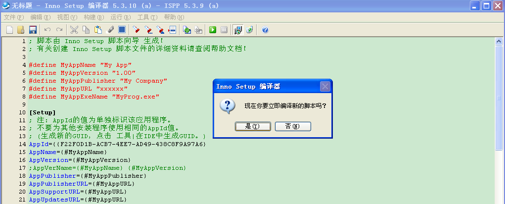 Inno setup 简单打包教程