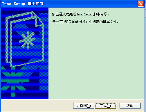 Inno setup 简单打包教程